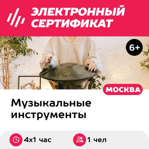 Подарочный сертификат Абонемент на онлайн-уроки игры на RAV Vast, индивидуально, 1 чел, 4 х 1 ч