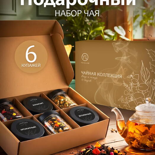 Чайная коллекция (золото) (6 чая банка)