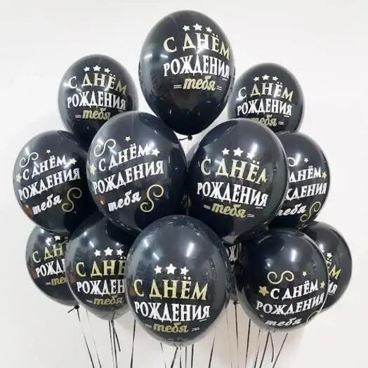Шары черные мужские 11 шт