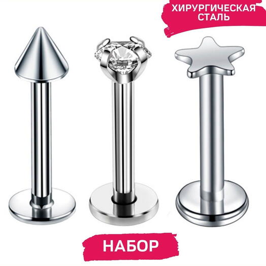 Набор из 3 лабретов в губу (ухо) стрелка, кристалл, звездочка серебристый