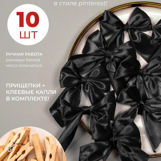 Набор бантов с прищепками для подарков 10шт