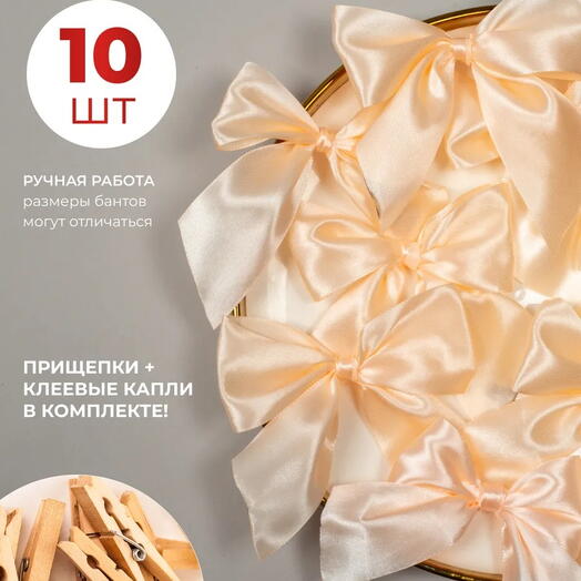 Комплект атласных бантов с прищепками, 10шт