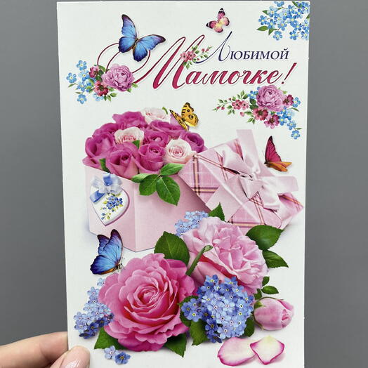 Открытка с днем Мамы! 🌸