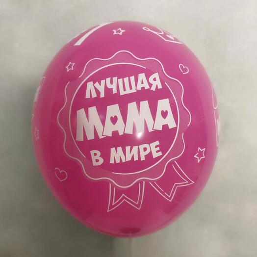 Шар "Любимой Маме" 1103-1730