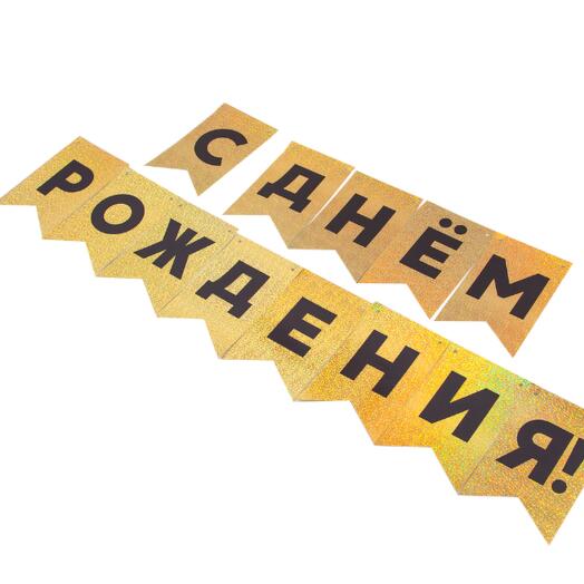 Гирлянда Флажки, С Днем Рождения!, Черный/Золото