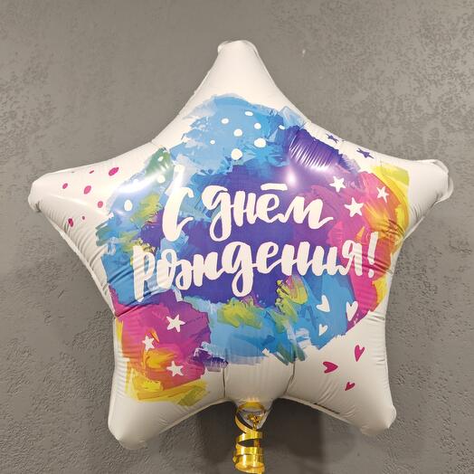 Воздушный шар "С днём рождения" яркие краски