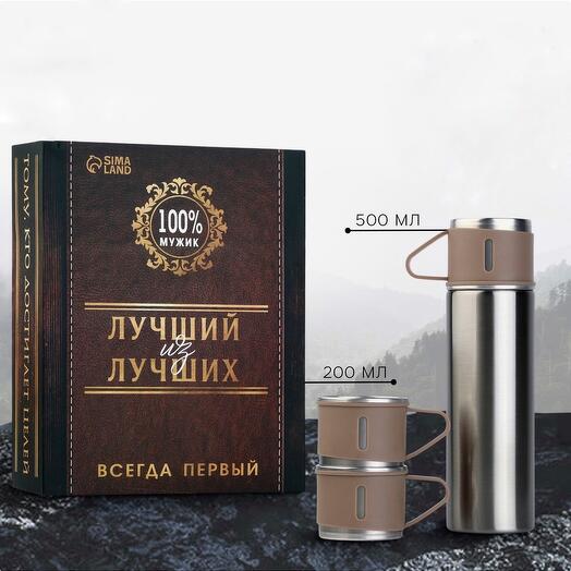 Подарочный бокс набор туристический "Лучший из лучших": термос 500мл кружка 2 шт