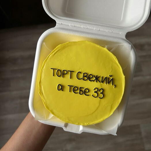 Жёлтый бенто-торт «Торт свежий, а ты — нет» 🍋🎂