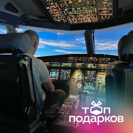 Подарочный сертификат Полет на авиатренажере самолета Airbus A320, 90 мин. для 1-4 чел., будни