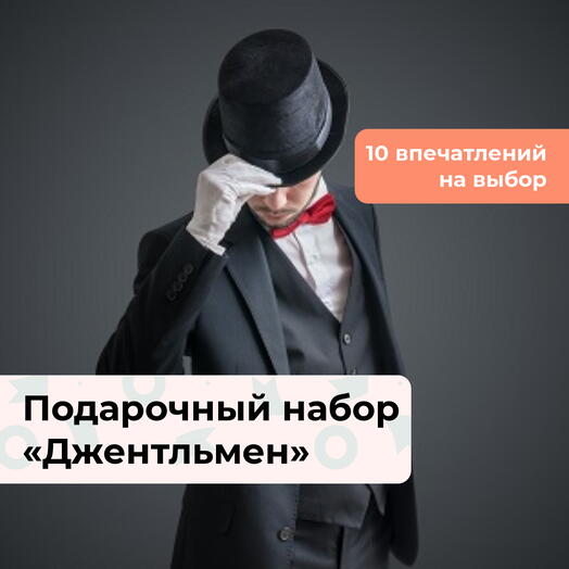 Джентльменский набор. Подарочный набор для мужчины 9 в 1