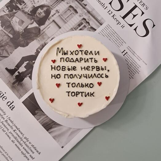 Торт маме, учителю, папе, воспитателю, начальнику, коллеге