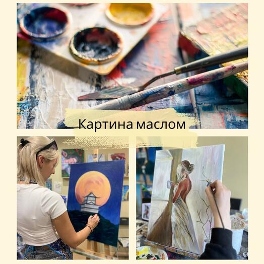 Картина маслом. Мастер-класс по живописи