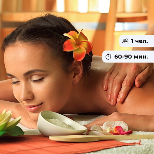Экспресс-уход. SPA-программа для удовольствия