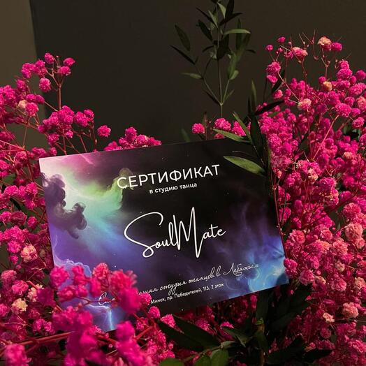 Сертификат на 8 занятий танцами