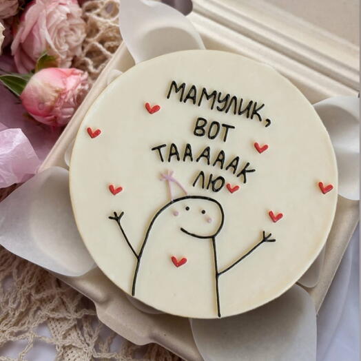 Бенто торт 450 грамм "Мамулик, вот таааак люблю"