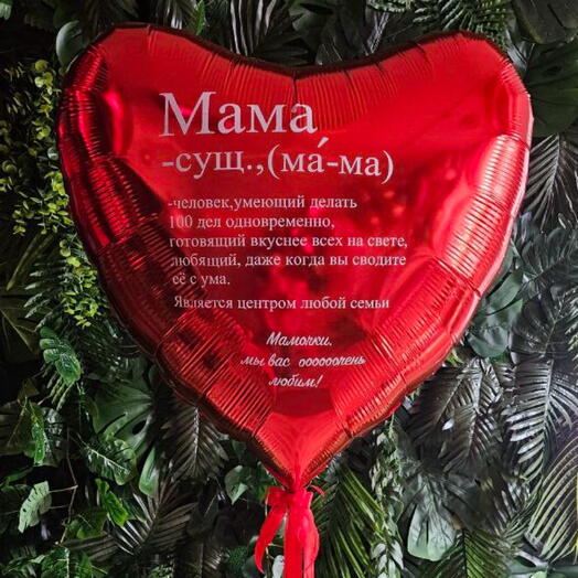 Сердце большое «МАМА»