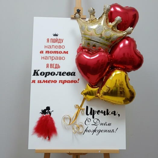 Открытка для настоящей королевы