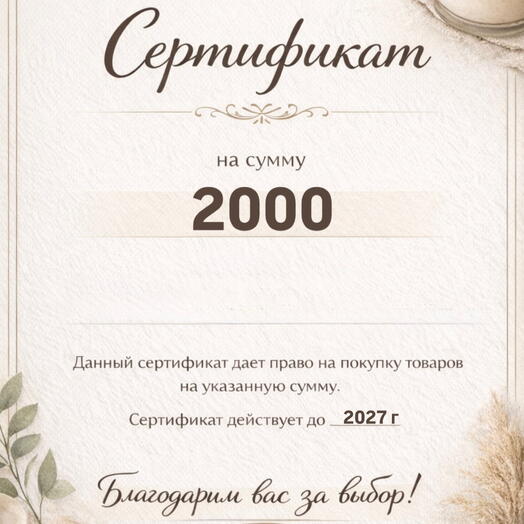 Подарочный сертификат на приобретение свечей