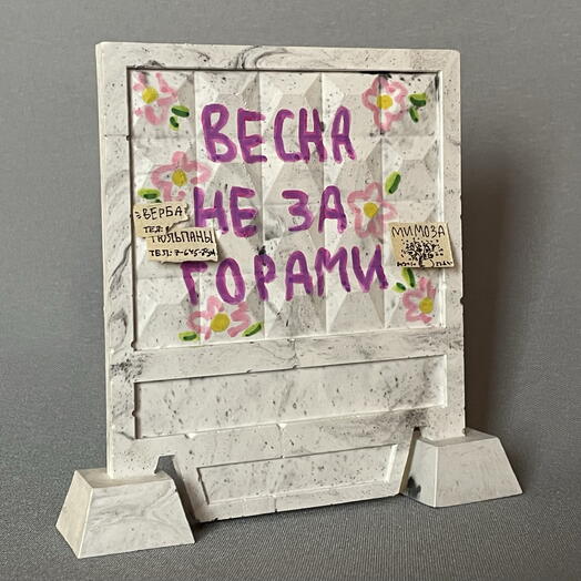 Статуэтка забор СССР «Весна»
