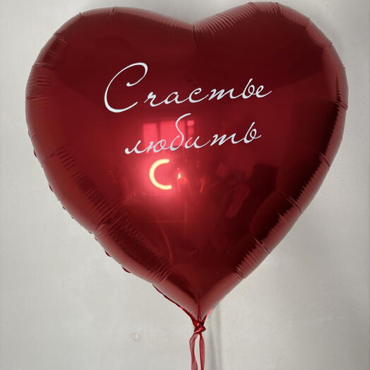 Шар сердце большое