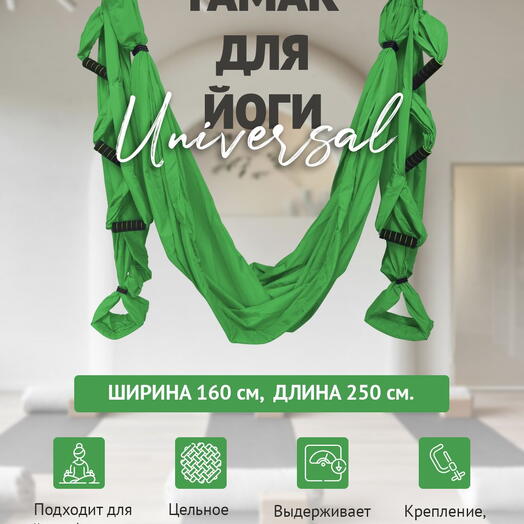 Гамак для йоги Aerial, зеленый, 165 х 270 см с ручками