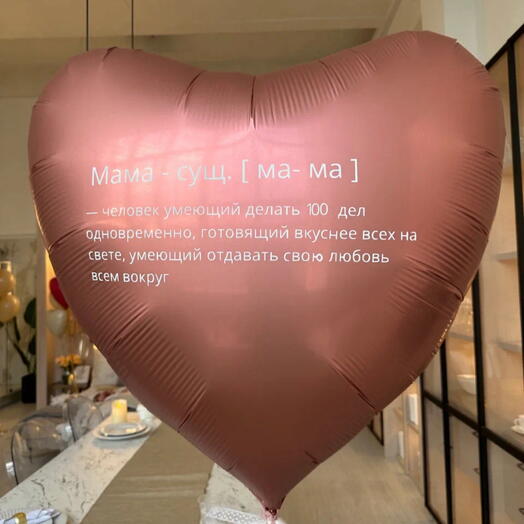 Сердце гигант 160 см с надписью ️ гелиевый шар для девушки, доставка