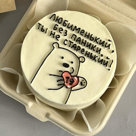 Бенто торт любимому/на день рождения «Без паники ты не старенький»