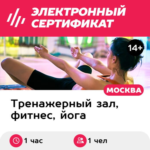 Подарочный сертификат Персональное занятие с тренером по hot flow, 1 чел. (Добрынинская)
