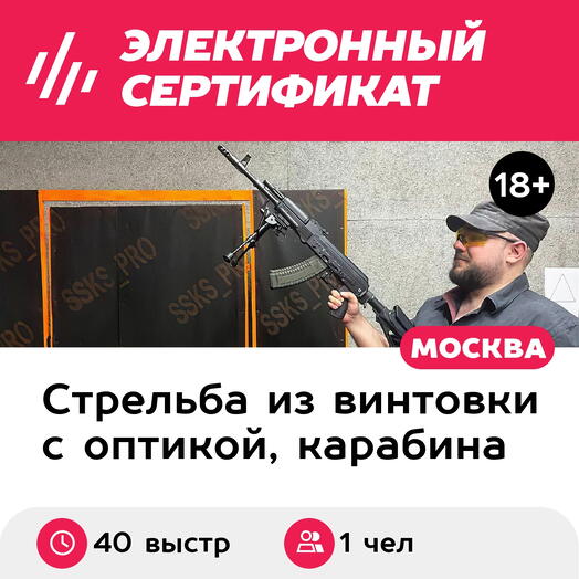 Подарочный сертификат Курс стрельбы из автомата АК. Эволюция (40 выстрелов, 50 минут)
