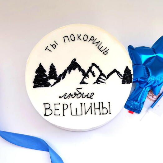 Торт 1 кг с надписью "ты покоришь любые вершины"