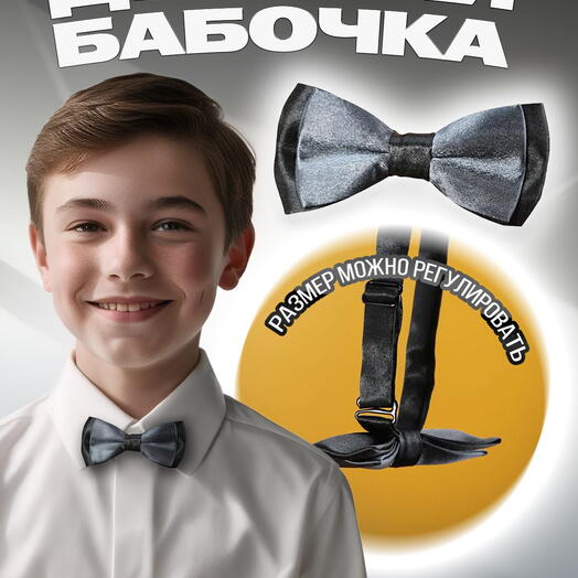 Галстук бабочка для мальчика для девочки детская графитовая в черном