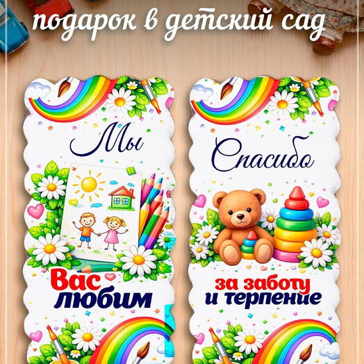 Пряник воспитателю и няне в день воспитателя