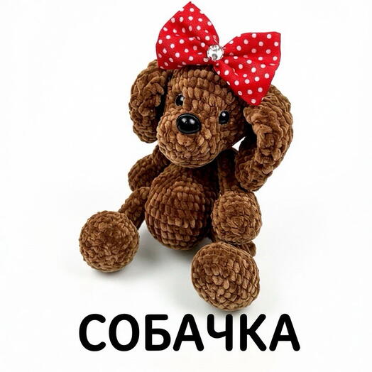Собачка плюшевая с бантом