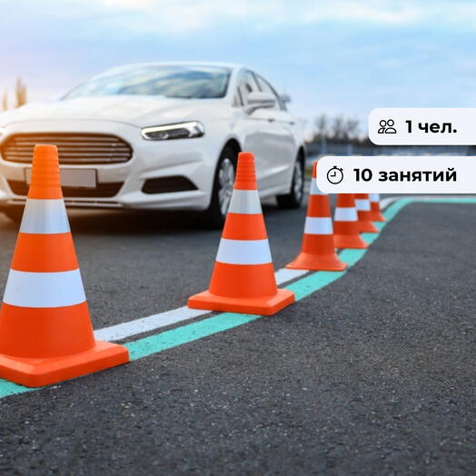Стань профессионалом!  Школа контраварийного вождения