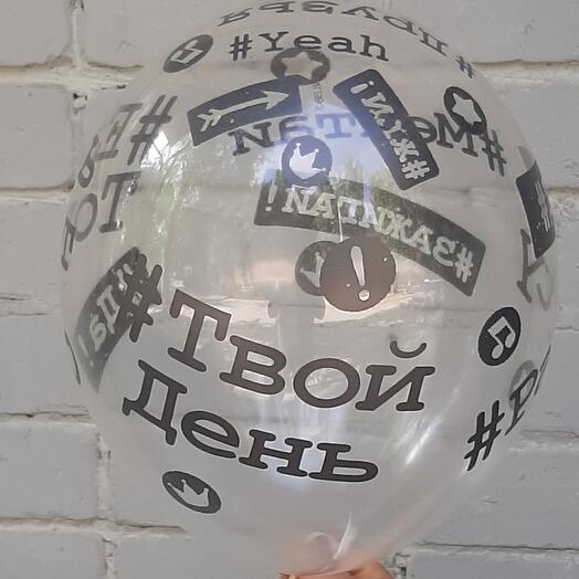 Шар гелиевый ХЭШТЕГИ