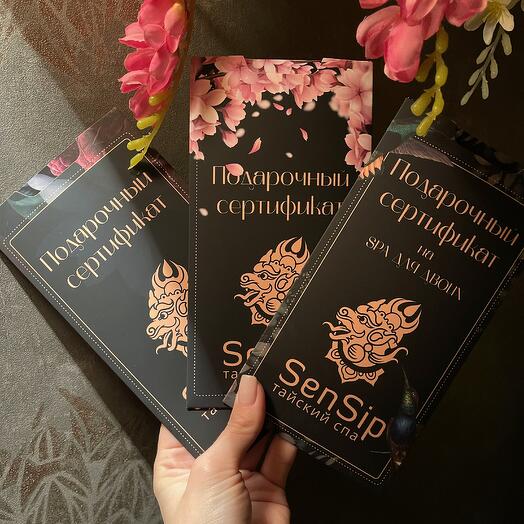 Сертификат SPA для Пары ! "Слияние Сердец" - для двоих - 2,5 часа