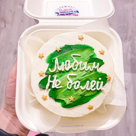 Не болей
