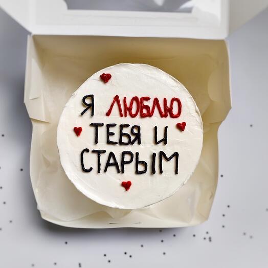 Бенто торт средний" люблю и старым"