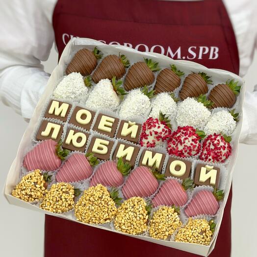 Клубника в шоколаде в наборе «Моей Любимой»