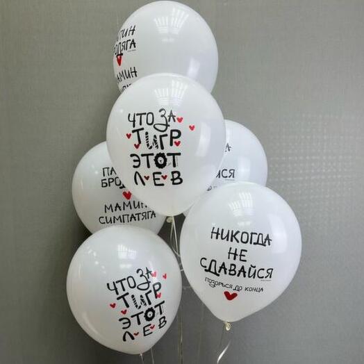 Фонтан шаров, с надписью , никогда не сдавайся( мужской набор )