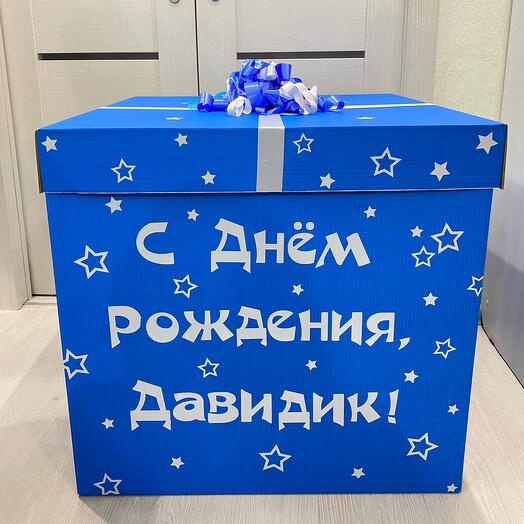Коробка для Шаров , с индивидуальной надписью
