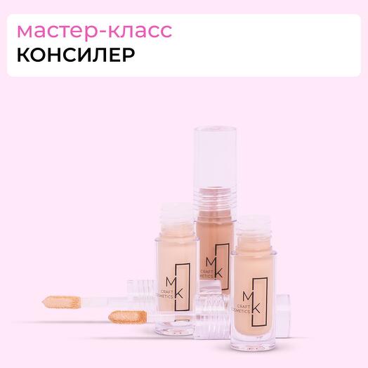 Сертификат "Создай идеальный консилер"