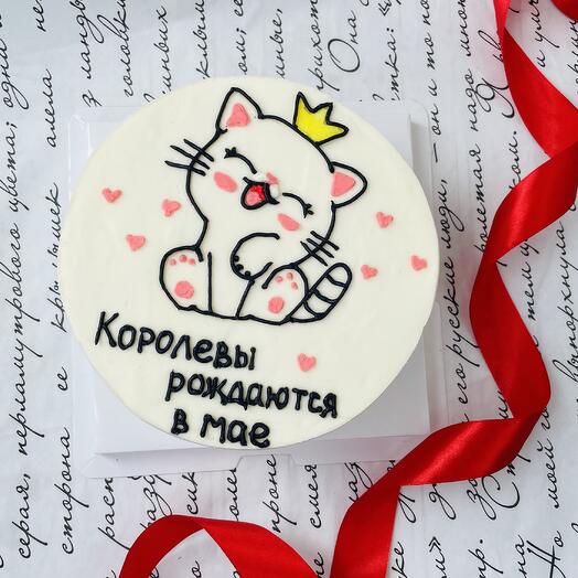 Бенто-торт Макси «Королевы рождаются в мае»