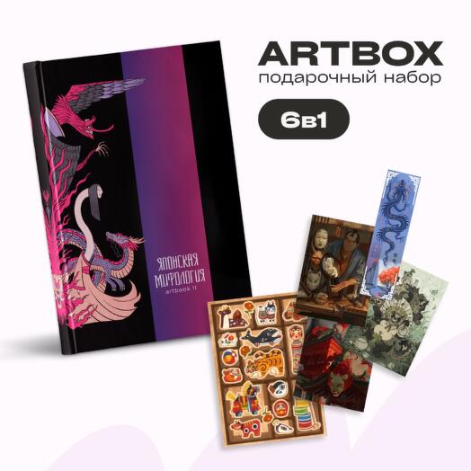 Подарочный набор artbox по Японской мифологии от ARTMIF