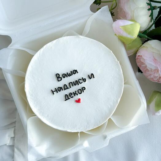 Бенто торт "Ваша надпись и дизайн" подарок для парня / девушки / сестры / брата / мамы / папы / мужа / жены / друга / подруге