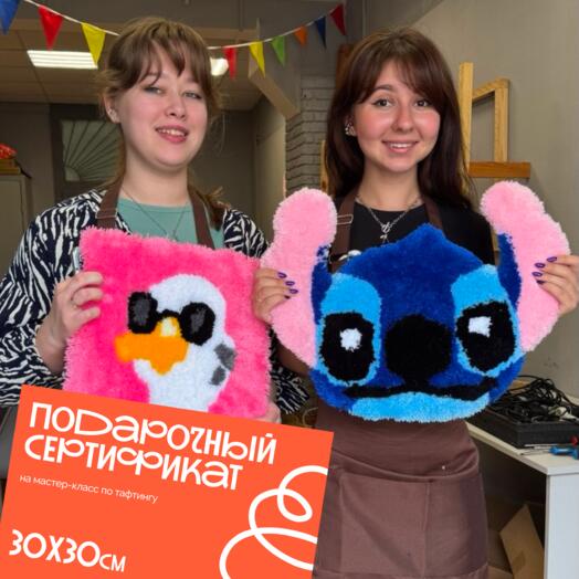 Мастер-класс по тафтингу - 2 человека, коврики 30*30