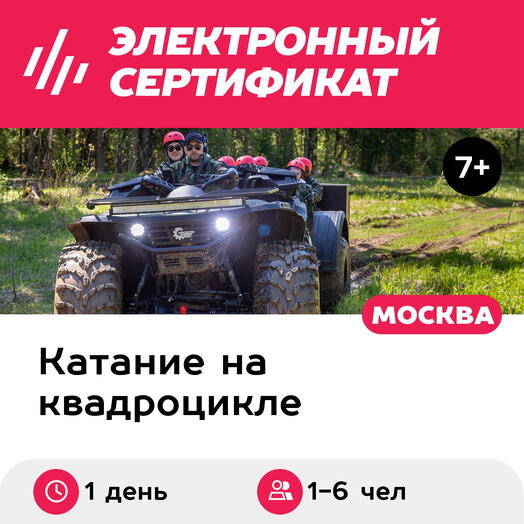 Подарочный сертификат Программа Три стихии для 1-6 чел.: земля, вода, воздух (1 день)