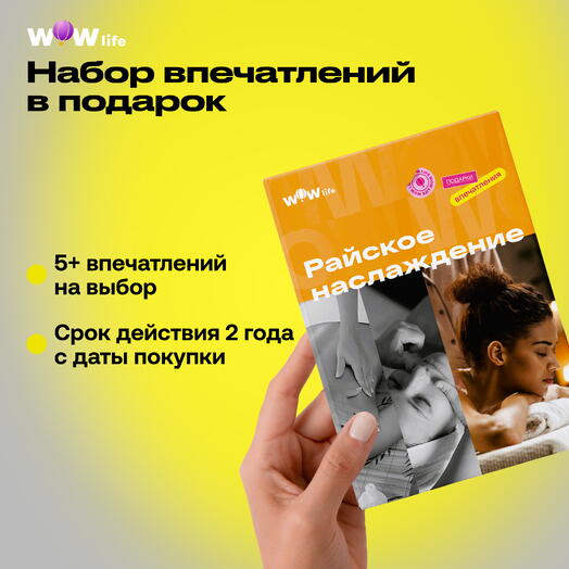 Подарочный сертификат на СПА "Райское наслаждение"