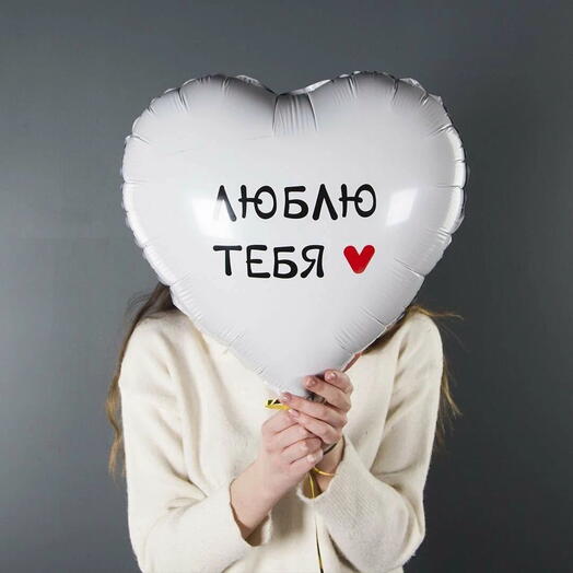 Шар сердце фольгированное Люблю тебя