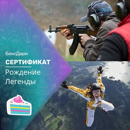🎀 Подарочный набор «Рождение Легенды» 💝